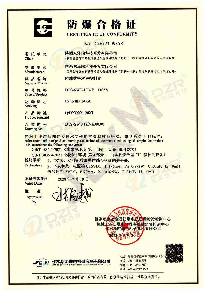 防爆數字對講控制盒